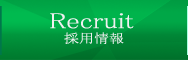 Recruit 採用情報